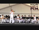 [吹奏楽] キャラバンの到着／海上自衛隊東京音楽隊