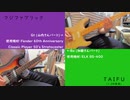 【弾いてみた】TAIFU - フジファブリック