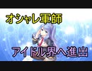 【実況】あいりすミスティリア！初見プレイ Part234