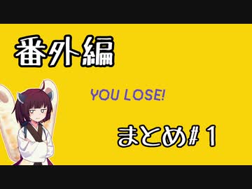 きりたんの【マリオメーカー２】『みんなでバトル』実況　番外編まとめ#１