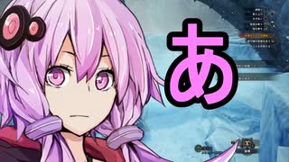 【MHWI】モンスターハンターワールドGガバボーン　その６　ベリオロス【結月ゆかり】