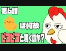 【オリジナルアニメ】ひよこは何故ピヨピヨと鳴くのか？