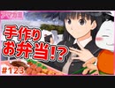 【#アマガミ #123(6週目 #3)】委員長の手作り弁当!!【 #ムービン #VTuber 】