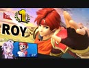 [スマブラSP]ゆかりさんがまったりとVIPを目指すやつ その65【VOICEROID実況】