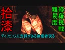 【shadow corridor -影の回廊-】外縁修羅に挑戦します 其の拾漆