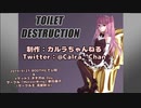 【フリーゲーム】TOILET DESTRUCTION PV【2019/9/21公開】