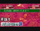 哀しみを乗り越えて前に進むでち！【聖剣伝説３】＃３１