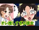 【漫画】オレ推し彼女の話｜漫画ナゾトキ