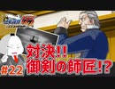 【#逆転裁判 #22】相手の弁護士は御剣の師匠!?(逆転裁判123 成歩堂セレクション 実況プレイ)【 #ムービン #VTuber 】