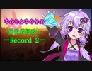 【Minecraft】ゆかりとゆかりの異世界侵攻！record2【あむしゅら視点】