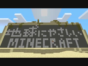 【ゆっくり】地球にやさしいMinecraft Part 14