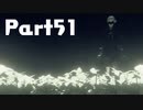 【実況】はじめてのニーア：オートマタ Part51