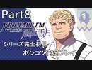 【シリーズ完全初見】FIRE EMBLEM 風花雪月　Part8【ポンコツ実況プレイ】