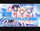【Part28】実況 「アメイジング・グレイス What color is your attribute 体験版」 かぜり@なんとなくゲーム系動画のPlayStation4ゲームプレイ