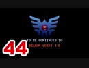 【実況】新米勇者が今度はドラクエ3の世界を満喫するpart44【DQⅢ】