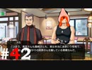 ひぐらしのなく頃に奉『鬼隠し編・お疲れ様会』#42
