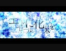 【IA】エンドロールに花束を【オリジナル曲】