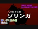 【WA2】どんなときでもひとりじゃないRPGを実況プレイ　Part90