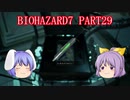 【バイオ7】よっちゃん、お前も「家族」だ! PART29【ゆっくり実況】