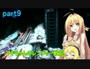 【RAGE2】天使？な　マキちゃんのレンジャー戦記　part9