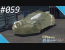 【#059】ニアたんの人が惑星ミラを探索する実況【ゼノブレイドクロス】