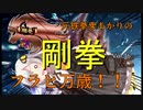 【ボイロ実況】元鉄拳衆あかりのフラヒ万歳！ vol.16【鉄拳7 シーズン3】