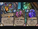 【HearthStone】地味なカードを輝かせたい！Part12「無貌の潜むもの」【探検同盟】