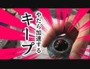 【ベイブレード】やたら加速するキープドライバー