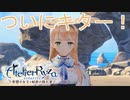 【実況】ライザちゃんと冒険に出かけよう！part14【ライザのアトリエ ～常闇の女王と秘密の隠れ家～】