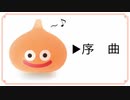 【 ギター 】 ドラクエ 『 序曲 』を弾いてみた