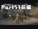 【実況】はじめてのニーア：オートマタ Part53前編