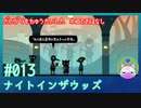 【実況】大学を中退した猫のお話 #13【ナイト イン ザ ウッズ】