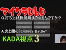 マイクラ肝試し2019打ち上げ枠『マイクラDbD』KADA視点Part3
