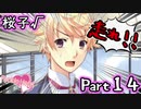【グラフ】Flyable Heart(桜子√編)【実況プレイ】 Part14