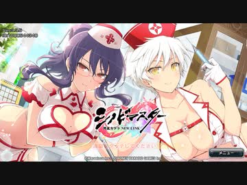 【シノビマスター】それはナース衣装ですか？