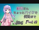 結月さんちょっとバイクで何処まで Part 15【結月ゆかり車載】