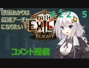 【Path of EXILE】紲星あかりは最速アーチャーになりたい！　＃22.5