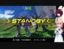 【EXVS2実況】RPゲーマーズ　part3【Voiceroid実況】