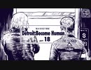 私たちの21世紀 Detroit: Become Human part 18