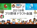 【2019】2019年ドラフト会議～ドラフト1位指名予想編～【ドラフト会議】