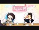 和みラヂオR 第67回 動画版
