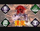 [Dead by Daylight]一切の遅延を捨てた漢気の化け物[デモゴルゴンその2]