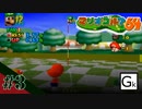 【マリオゴルフ64】沖融たるパターゴルフ対決 Par3【実況プレイ】