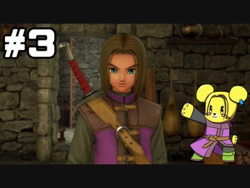 【DQ11S】追駆せし時と勇者 part3【実況】