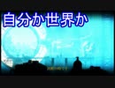 自分か世界か。究極の選択　フォーゴットン・アン実況プレイPart14