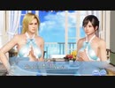 DoAX Venus Vacation :: Two Awkward People - Sister and Sister Event Sequence 1/2