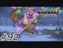 最後の三兵団【ドラクエビルダーズ2】#92