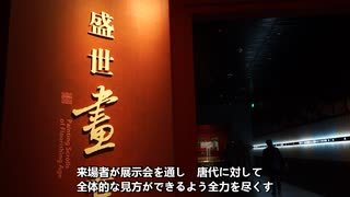 遼寧省博物館、世界最大の唐代関連古書画展を開催