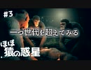 【猿S2#3】人類通り越してもはや猿【Ancestors The Humankind Odyssey】