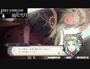 【ファイアーエムブレム 風花雪月】SnowSkyがのんびりと難易度ハードでプレイ part47-3 封じられた森の罠 後編【黒鷲】